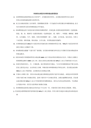 珠海物业房屋本体维修基金管理规定.docx
