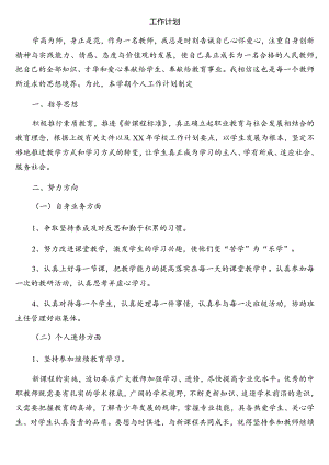 工作计划.docx