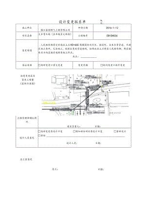 设计变更联系单.docx