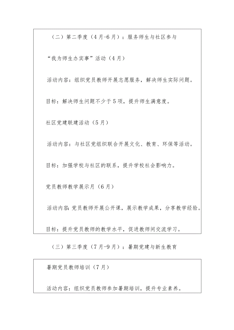 2024实验小学年度党建活动方案.docx_第3页