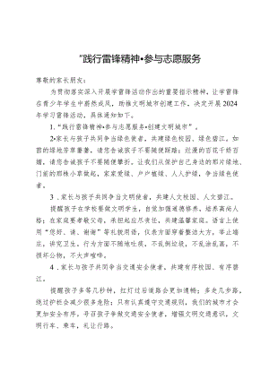 开展创建文明城市学雷锋活动致全体家长的一封信.docx