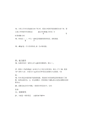 整式同步练习题.docx