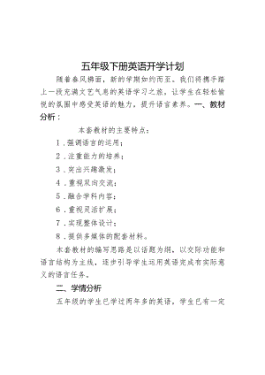 开学计划（知识清单）-2023-2024学年五年级下册.docx