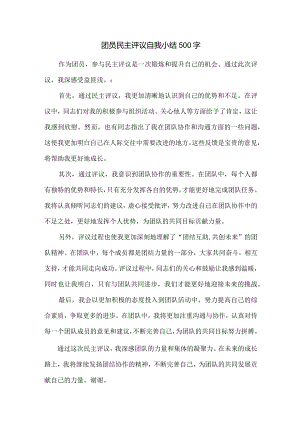 团员民主评议自我小结.docx