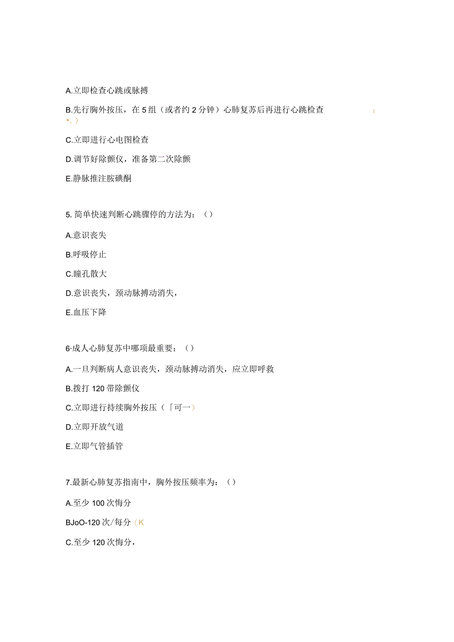 妇幼保健院心肺复苏理论考试试题.docx_第3页