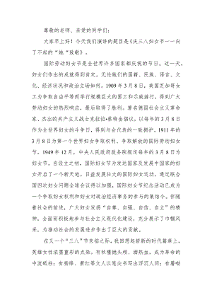 庆祝三八妇女节演讲稿.docx
