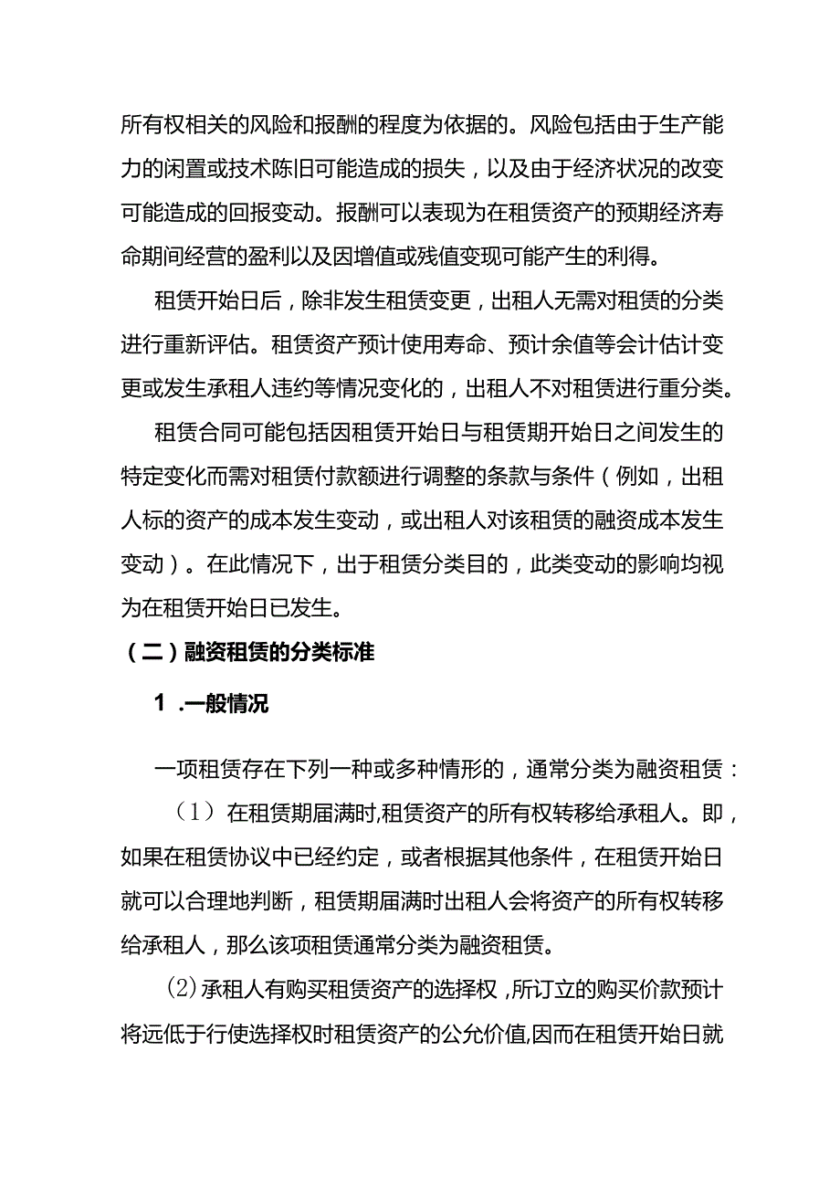 租赁业会计核算与税务处理（九）.docx_第2页