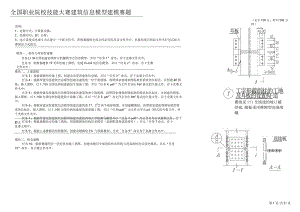 全国职业大赛（中职）ZZ032建筑信息模型建模赛题第10套.docx