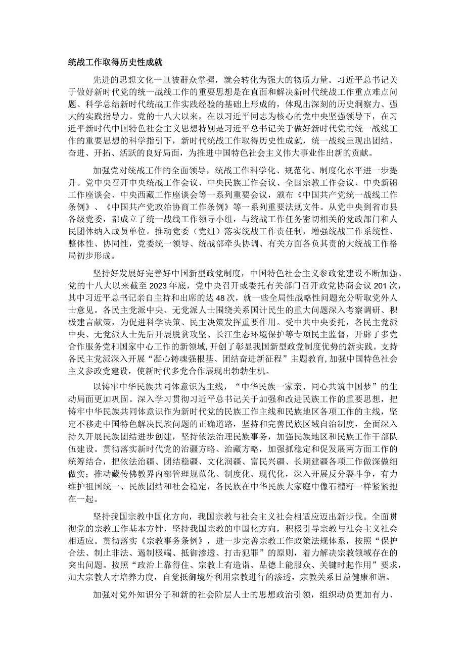 党课讲稿：坚持以党的创新理论指导推动新时代统战工作高质量发展.docx_第3页