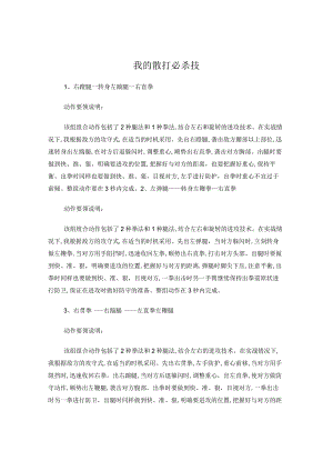 我的散打必杀技.docx
