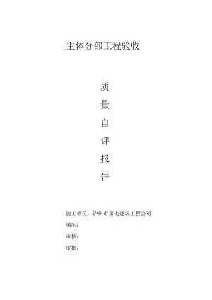 主体自评报告封面.docx