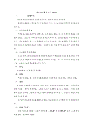 物业公司装修指引与规则.docx