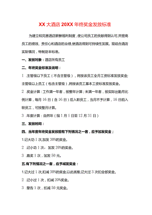 工厂年终奖金发放规定.docx