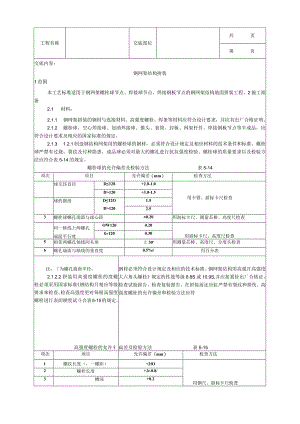 建筑工程钢网架结构拼装工艺.docx