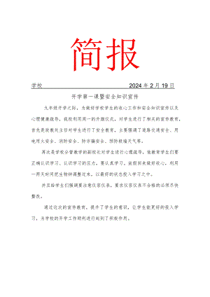 开展开学第一课暨安全知识宣传简报.docx