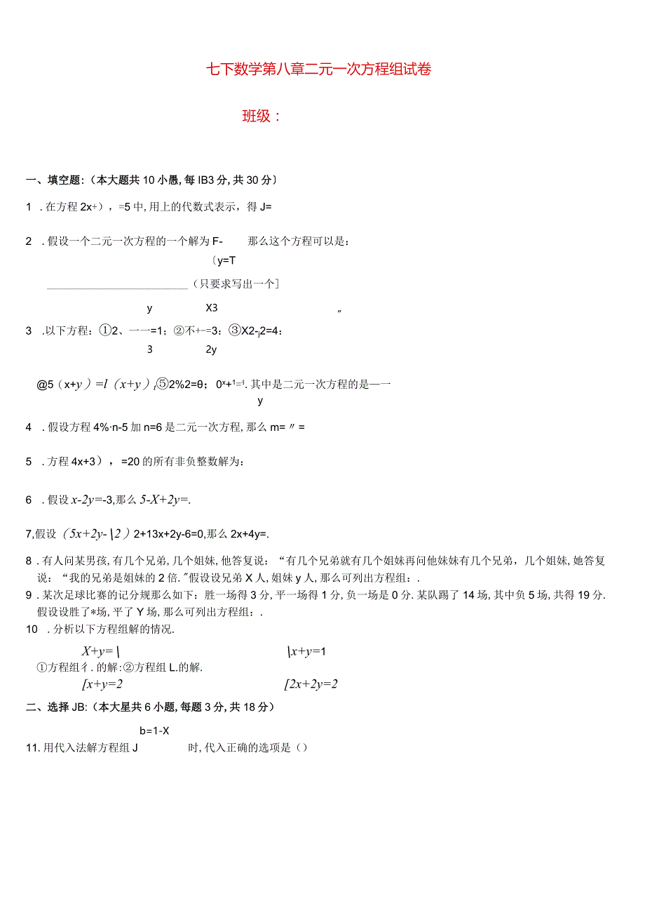 二元一次方程组试题及答案.docx_第1页