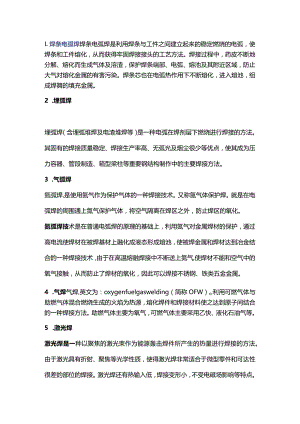 技能培训资料：10种常见的焊接方式.docx