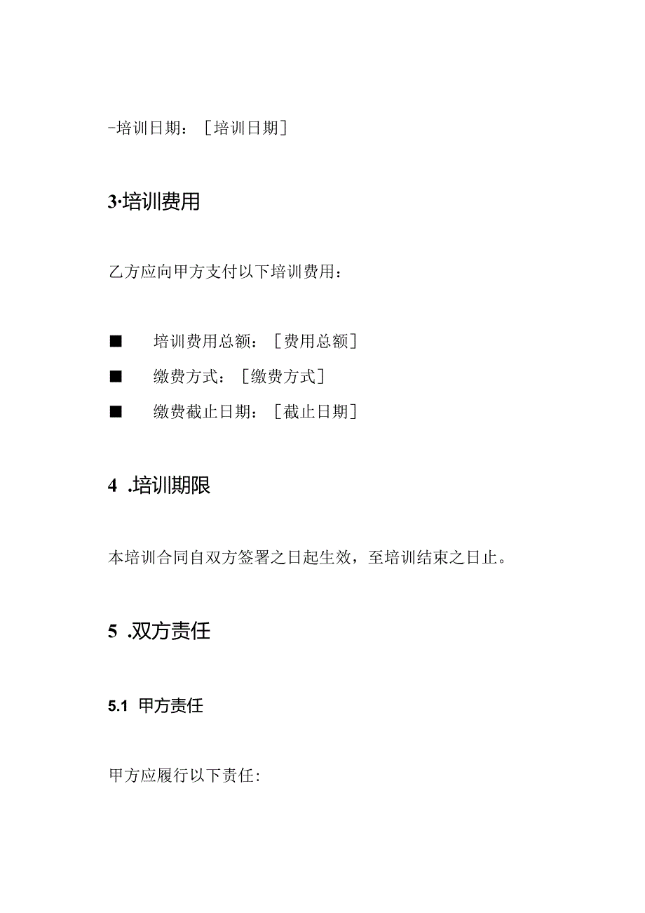 全面的培训合同.docx_第2页