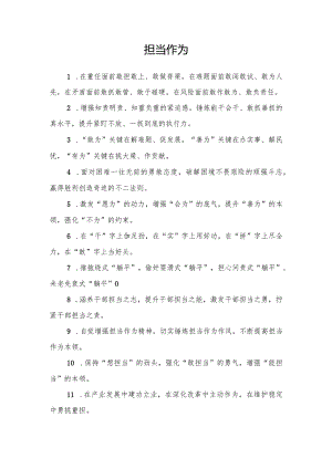 担当作为类排比句40例.docx