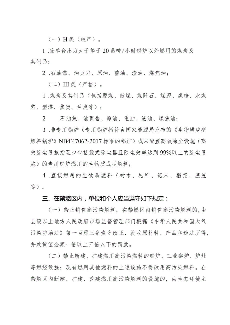关于划定南宁市市区高污染燃料禁燃区的通告（征求意见稿）.docx_第2页