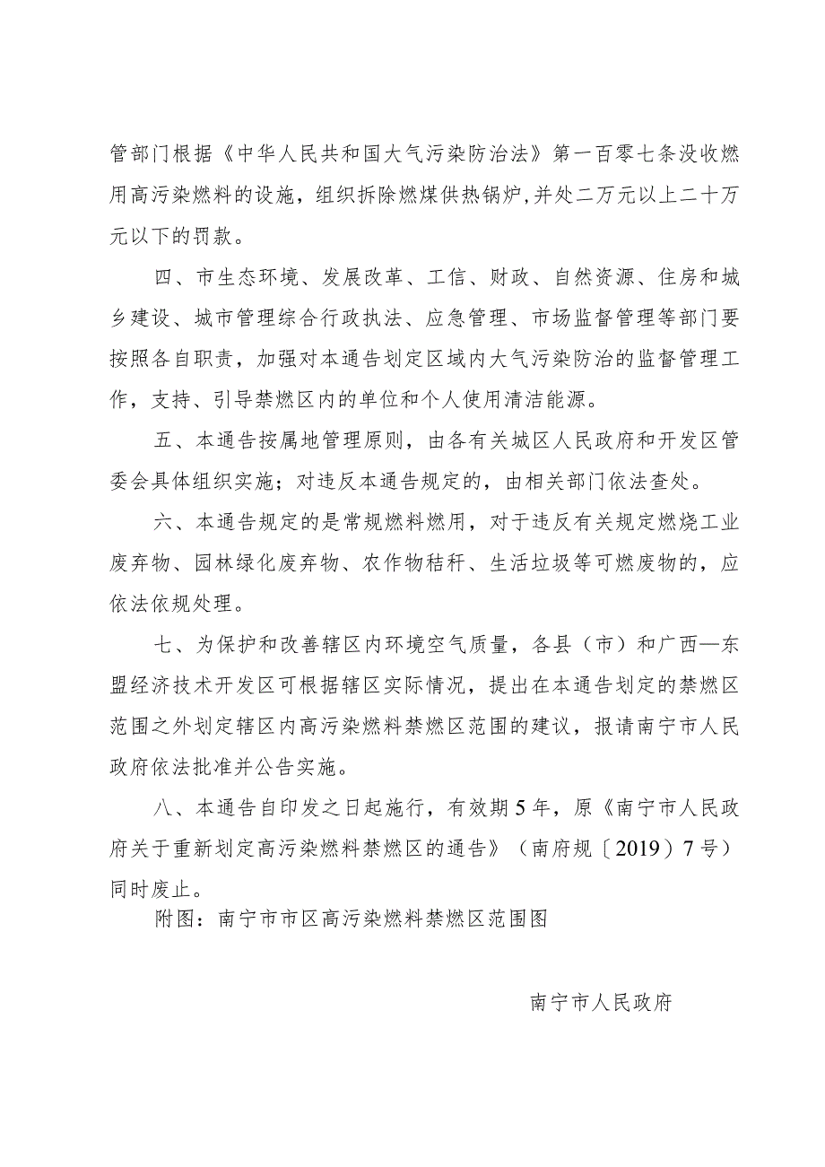 关于划定南宁市市区高污染燃料禁燃区的通告（征求意见稿）.docx_第3页