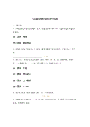 心血管内科科内业务学习试题.docx
