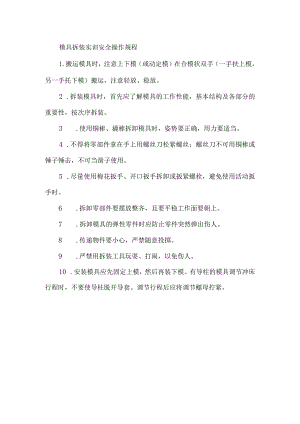 模具拆装实训安全操作规程.docx
