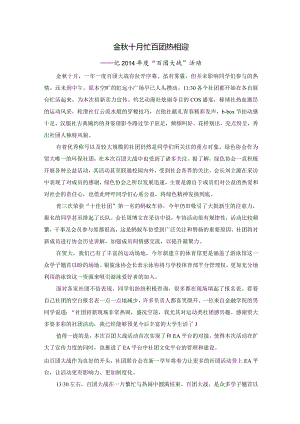 20141009 百团大战.docx