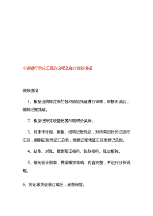 申请银行承兑汇票的流程及会计做账模板.docx