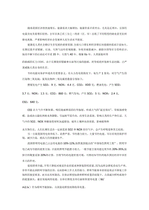 照明节能与环境保护.docx