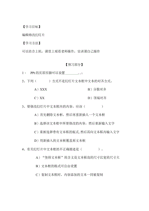 办公自动化导学案4公开课教案教学设计课件资料.docx