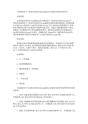 大鼠凝血因子Ⅷ相关抗原FⅧ-AgELISA试剂盒实验使用说明书.docx