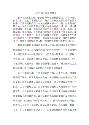 三八红旗手事迹材料5.docx
