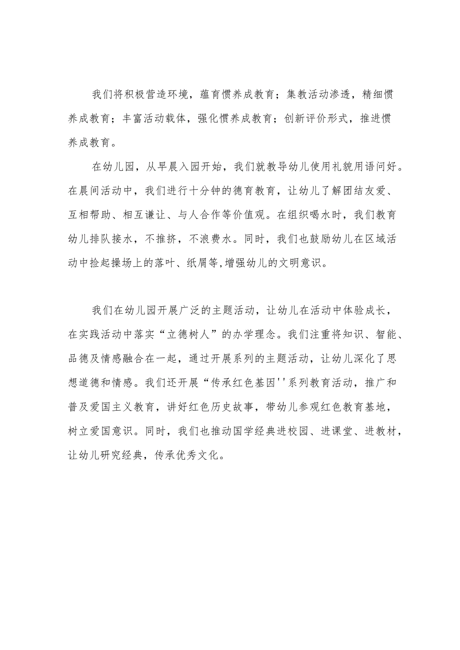 幼儿园《未成年人思想道德建设》方案.docx_第3页