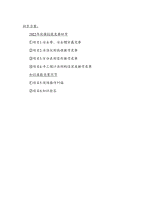 劳动技能竞赛.docx