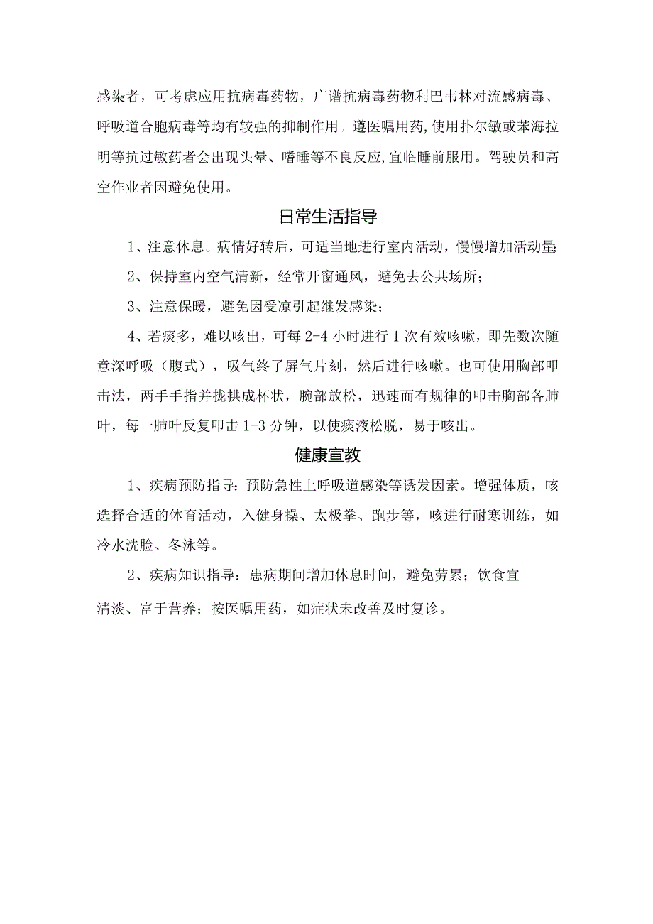 急性上呼吸道感染病理、危害因素、临床症状、饮食指导、用药宣教、日常生活指导及健康宣教.docx_第2页