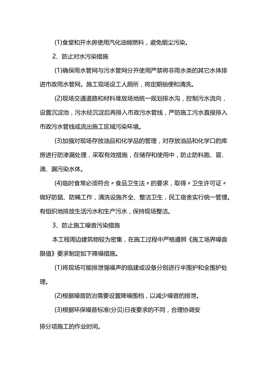 施工现场废弃物管理措施.docx_第2页