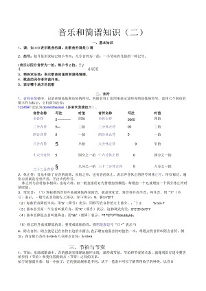 六年级下册音乐复习资料1.docx
