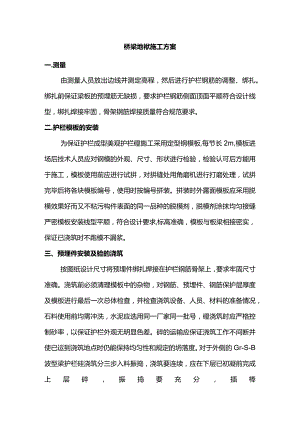 桥梁地袱施工方案.docx