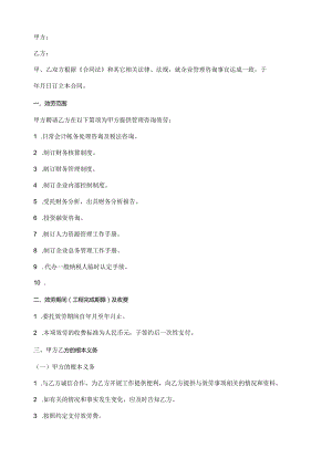 企业管理咨询服务合同标准版.docx