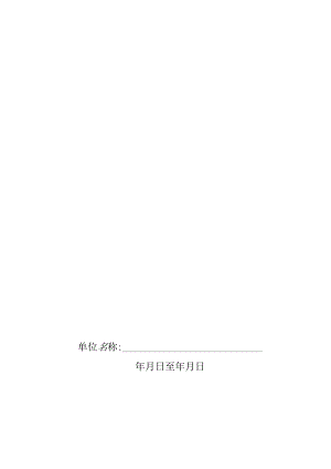 本3-消防设施年度测试检验记录本1.docx
