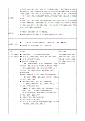 大班说明性讲述《好吃的水果》公开课教案教学设计课件资料.docx