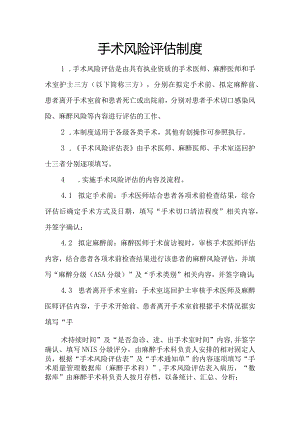 手术风险评估制度.docx