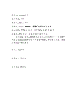 企业法人授权委托书.docx
