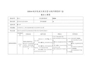全国职业大赛（中职）ZZ014城市轨道交通运营与维护赛题第7套.docx
