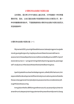 计算机专业自我介绍英文版.docx