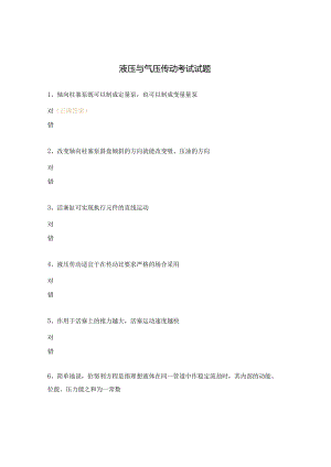 液压与气压传动考试试题.docx