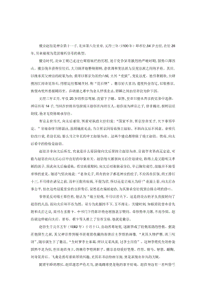 青楼天子宋徽宗的纨绔生活.docx