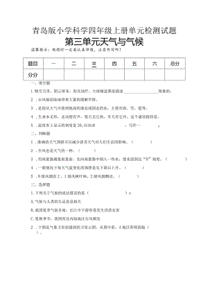 第三单元天气与气候（试卷）青岛版科学四年级上册单元检测B卷.docx