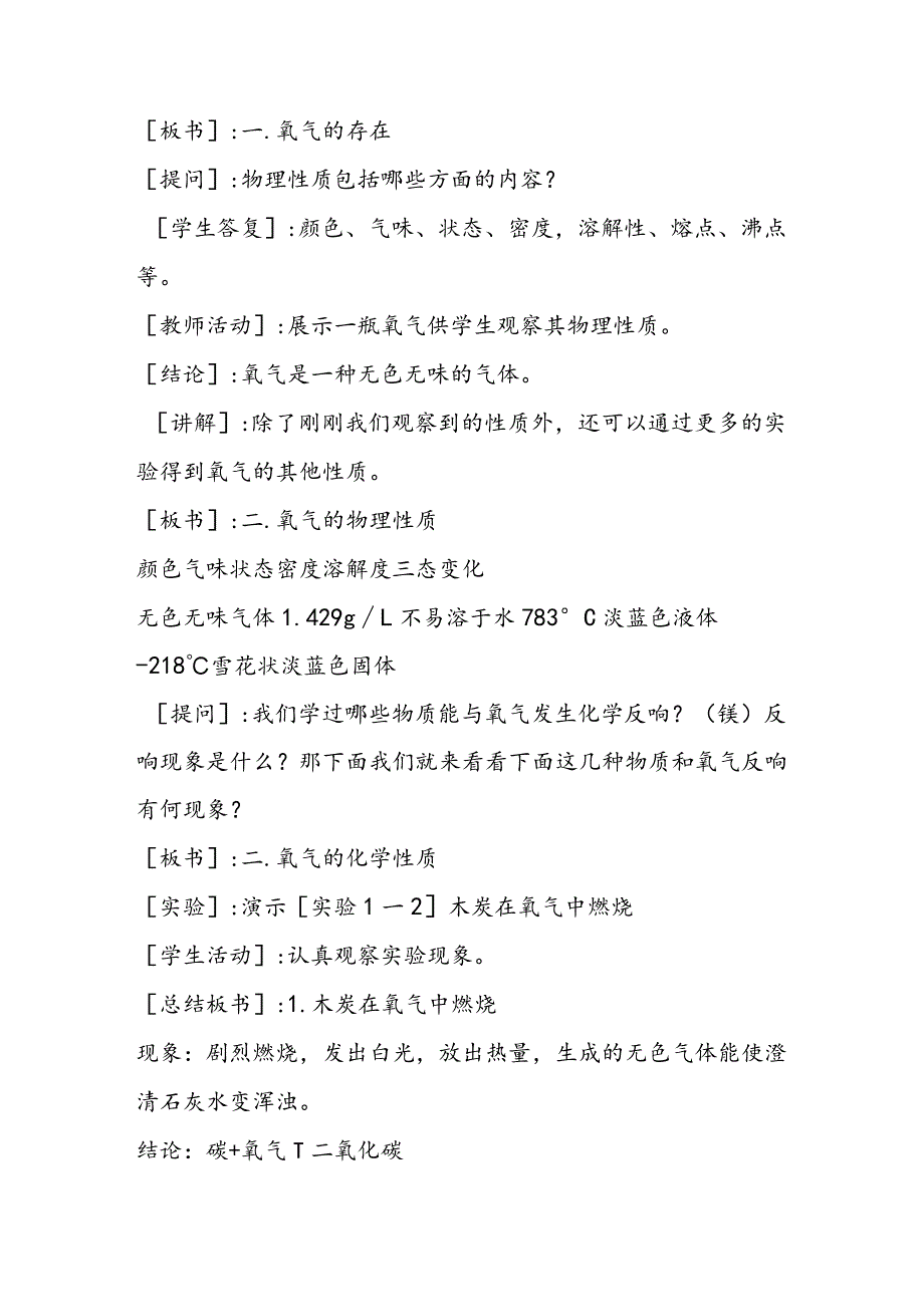 科粤版氧气的性质和用途教学计划.docx_第3页